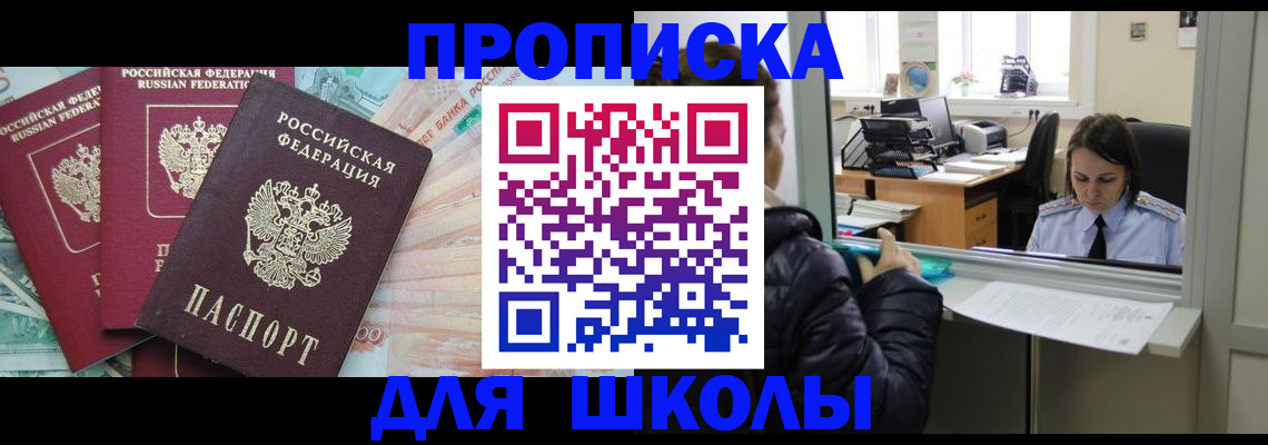 прописка штамп в Новгородской области