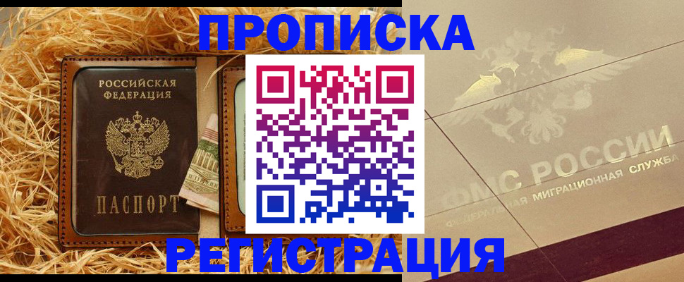 прописка ребенка в Новгородской области